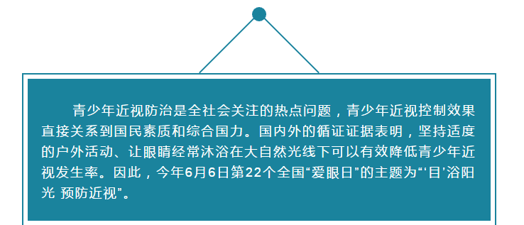 青少年近视防治