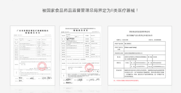 读写台灯二类医疗器械鉴定