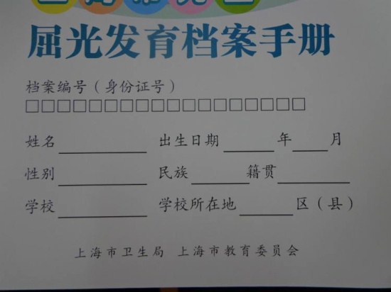 屈光发育档案