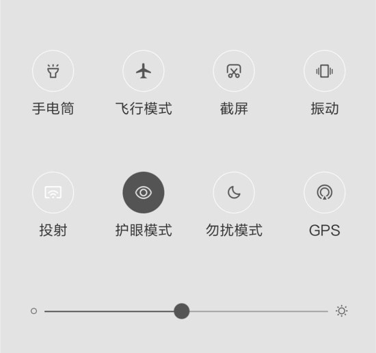 手机护眼模式